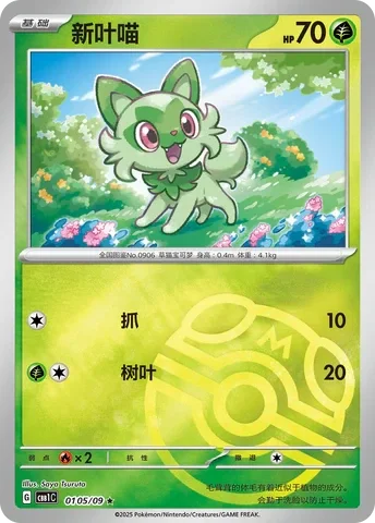 Chinese Gem Pack Vol 1 Card List | Filter by Rarity — PokéCottage